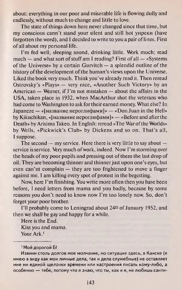 Виктор Курильский - Неизвестные Стругацкие: Письма. Рабочие дневники. 1942-1962 г.г. - Страница № 144