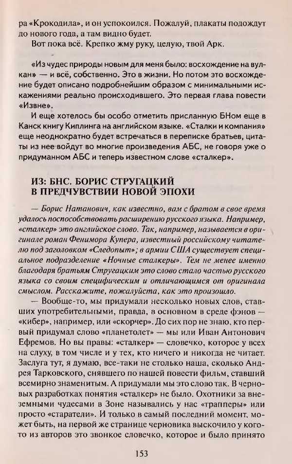 Виктор Курильский - Неизвестные Стругацкие: Письма. Рабочие дневники. 1942-1962 г.г. - Страница № 154