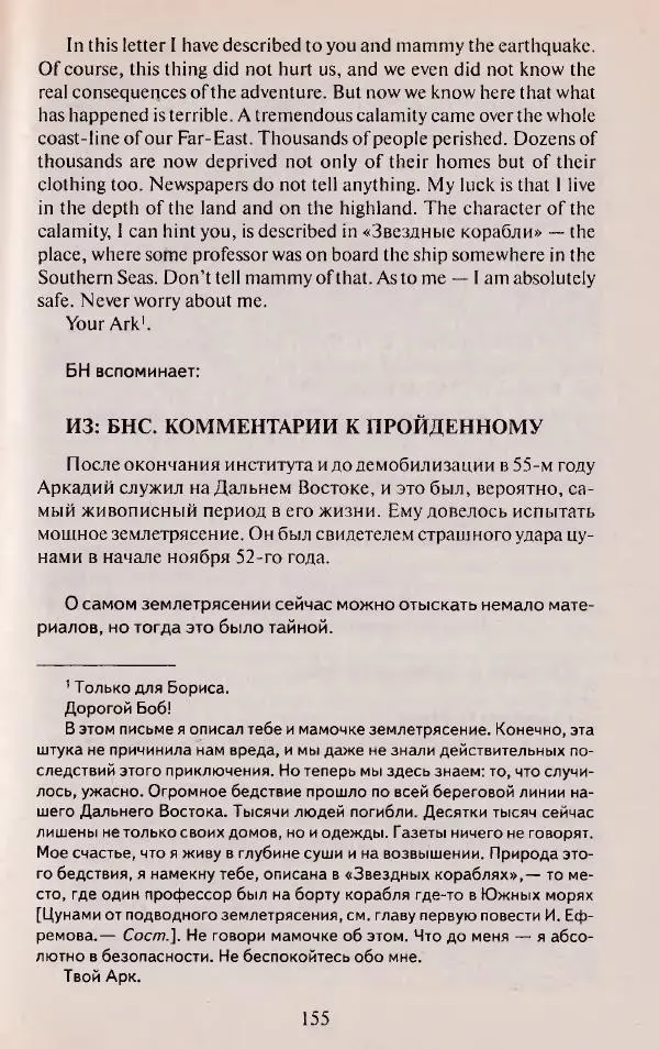 Виктор Курильский - Неизвестные Стругацкие: Письма. Рабочие дневники. 1942-1962 г.г. - Страница № 156
