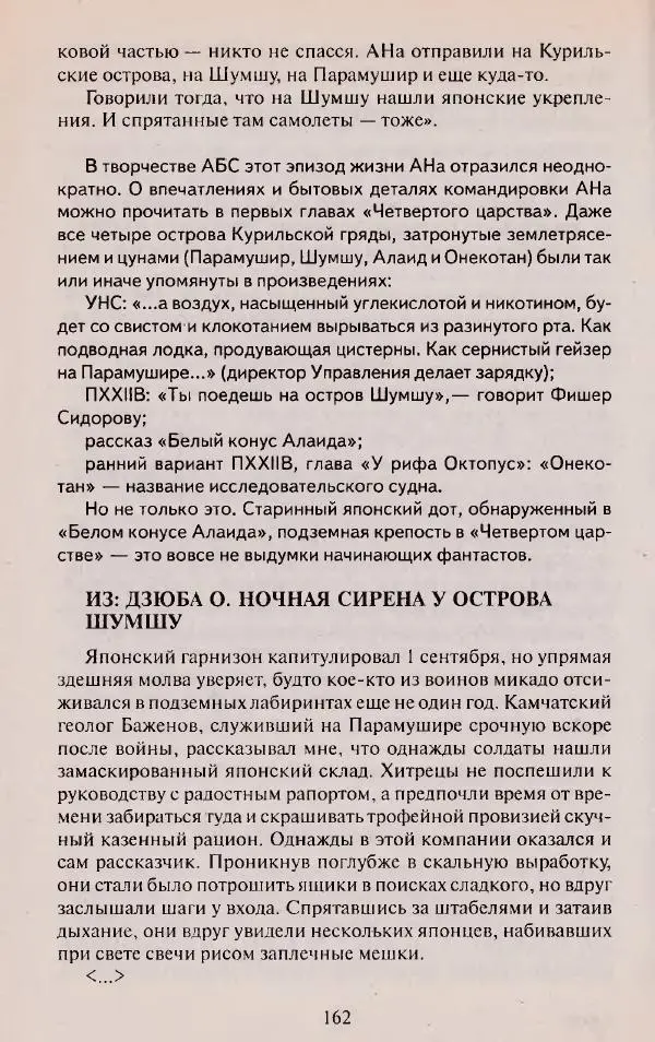 Виктор Курильский - Неизвестные Стругацкие: Письма. Рабочие дневники. 1942-1962 г.г. - Страница № 163