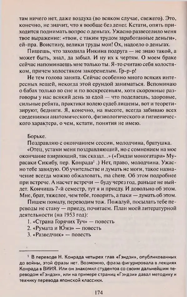 Виктор Курильский - Неизвестные Стругацкие: Письма. Рабочие дневники. 1942-1962 г.г. - Страница № 175