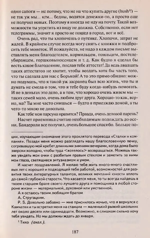 Виктор Курильский - Неизвестные Стругацкие: Письма. Рабочие дневники. 1942-1962 г.г. - Страница № 188