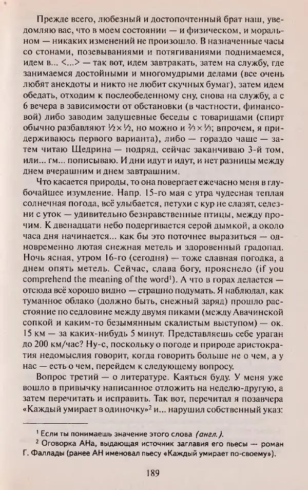 Виктор Курильский - Неизвестные Стругацкие: Письма. Рабочие дневники. 1942-1962 г.г. - Страница № 190