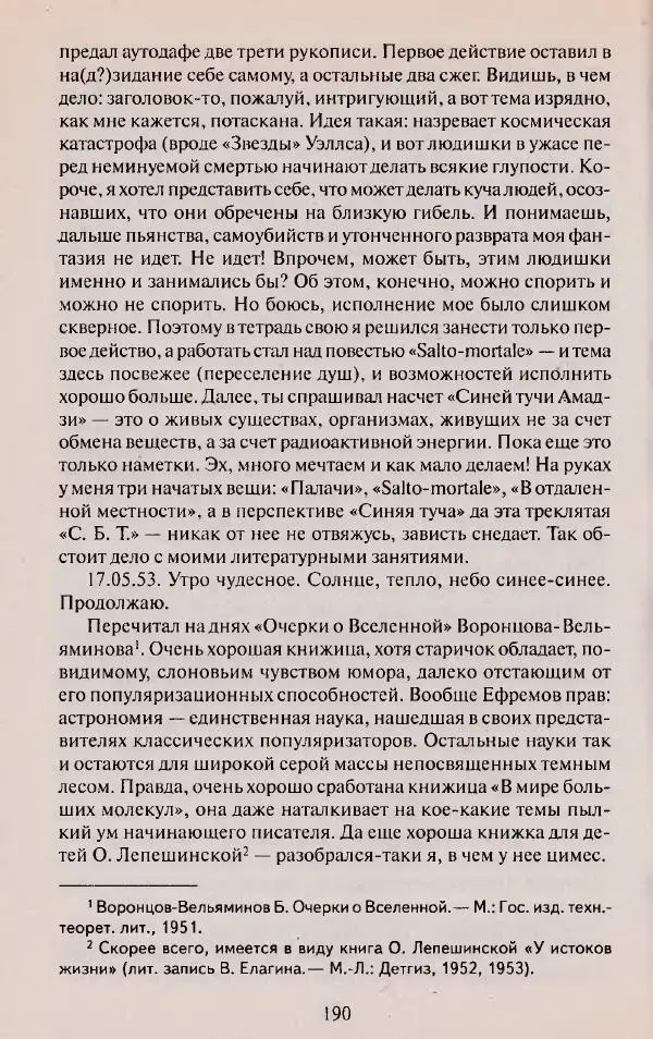 Виктор Курильский - Неизвестные Стругацкие: Письма. Рабочие дневники. 1942-1962 г.г. - Страница № 191