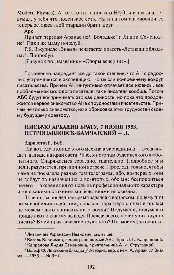 Виктор Курильский - Неизвестные Стругацкие: Письма. Рабочие дневники. 1942-1962 г.г. - Страница № 193