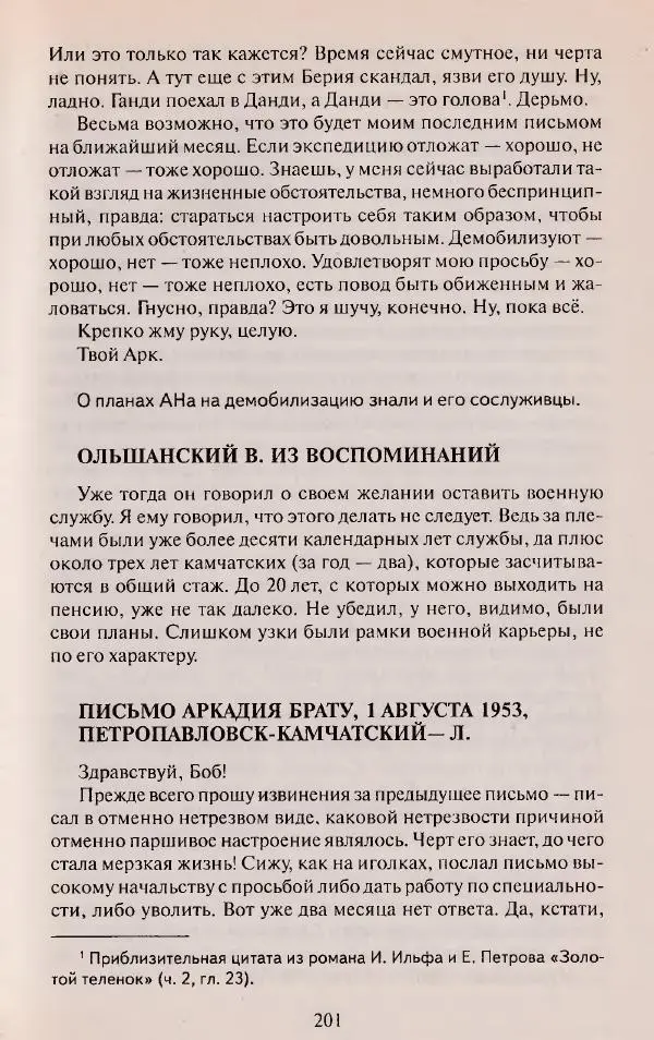 Виктор Курильский - Неизвестные Стругацкие: Письма. Рабочие дневники. 1942-1962 г.г. - Страница № 202