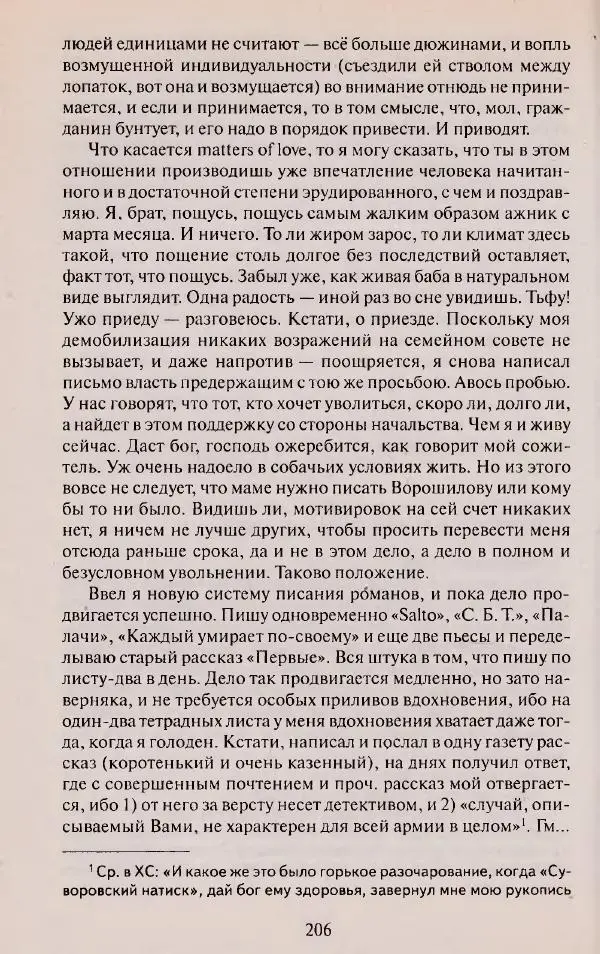 Виктор Курильский - Неизвестные Стругацкие: Письма. Рабочие дневники. 1942-1962 г.г. - Страница № 207