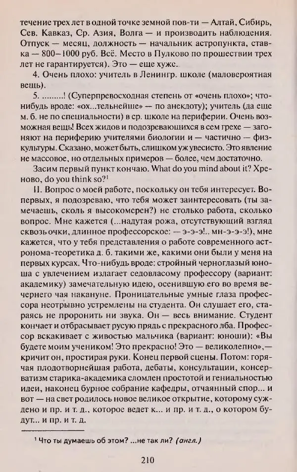 Виктор Курильский - Неизвестные Стругацкие: Письма. Рабочие дневники. 1942-1962 г.г. - Страница № 211