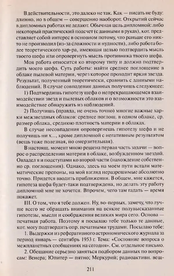 Виктор Курильский - Неизвестные Стругацкие: Письма. Рабочие дневники. 1942-1962 г.г. - Страница № 212