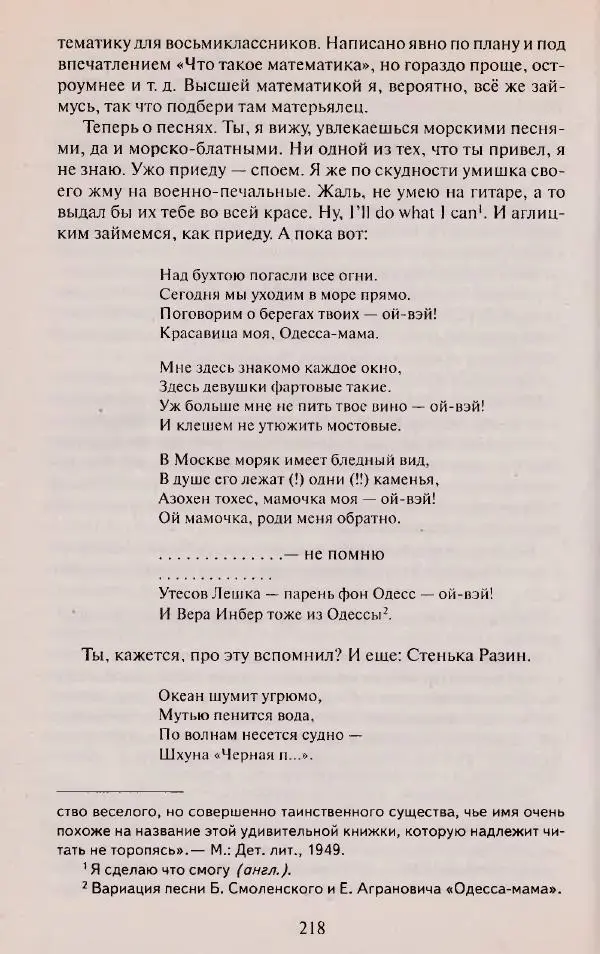 Виктор Курильский - Неизвестные Стругацкие: Письма. Рабочие дневники. 1942-1962 г.г. - Страница № 219