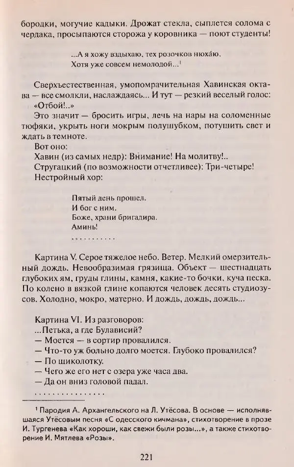 Виктор Курильский - Неизвестные Стругацкие: Письма. Рабочие дневники. 1942-1962 г.г. - Страница № 222