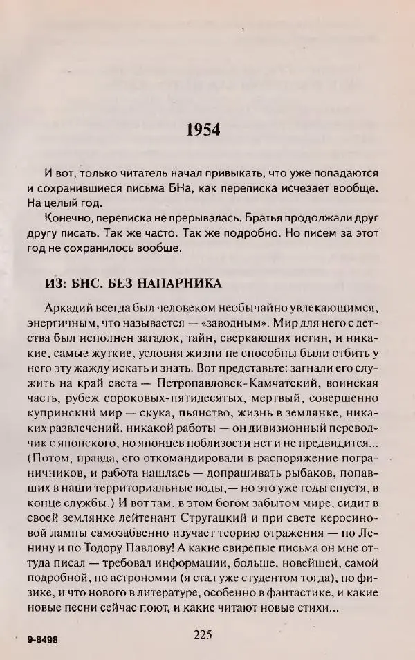 Виктор Курильский - Неизвестные Стругацкие: Письма. Рабочие дневники. 1942-1962 г.г. - Страница № 226