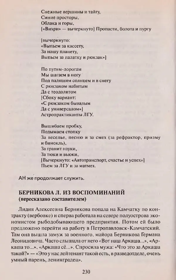 Виктор Курильский - Неизвестные Стругацкие: Письма. Рабочие дневники. 1942-1962 г.г. - Страница № 231