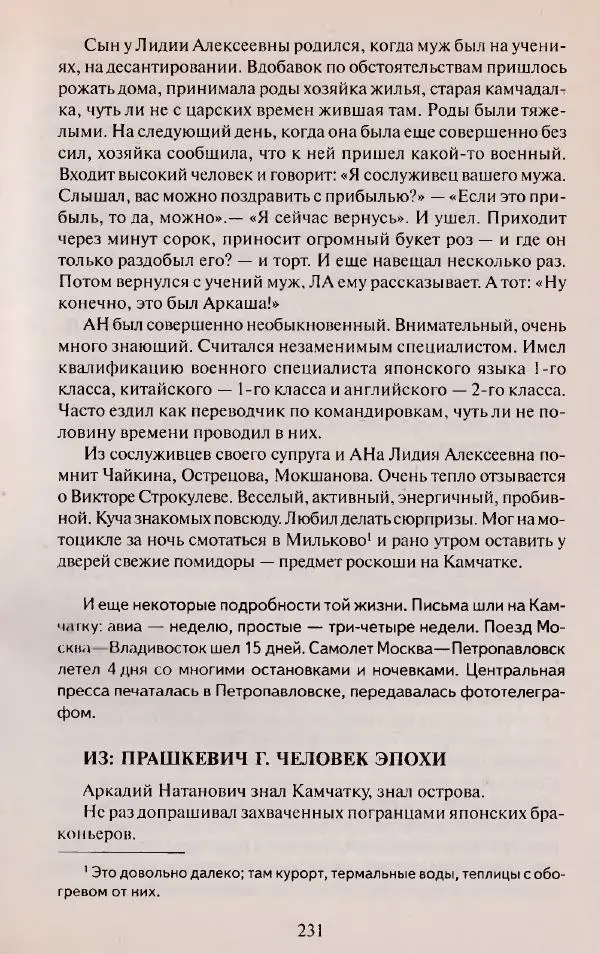 Виктор Курильский - Неизвестные Стругацкие: Письма. Рабочие дневники. 1942-1962 г.г. - Страница № 232