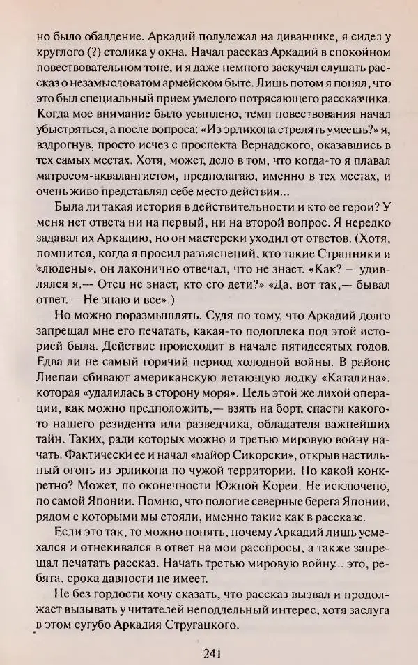 Виктор Курильский - Неизвестные Стругацкие: Письма. Рабочие дневники. 1942-1962 г.г. - Страница № 242