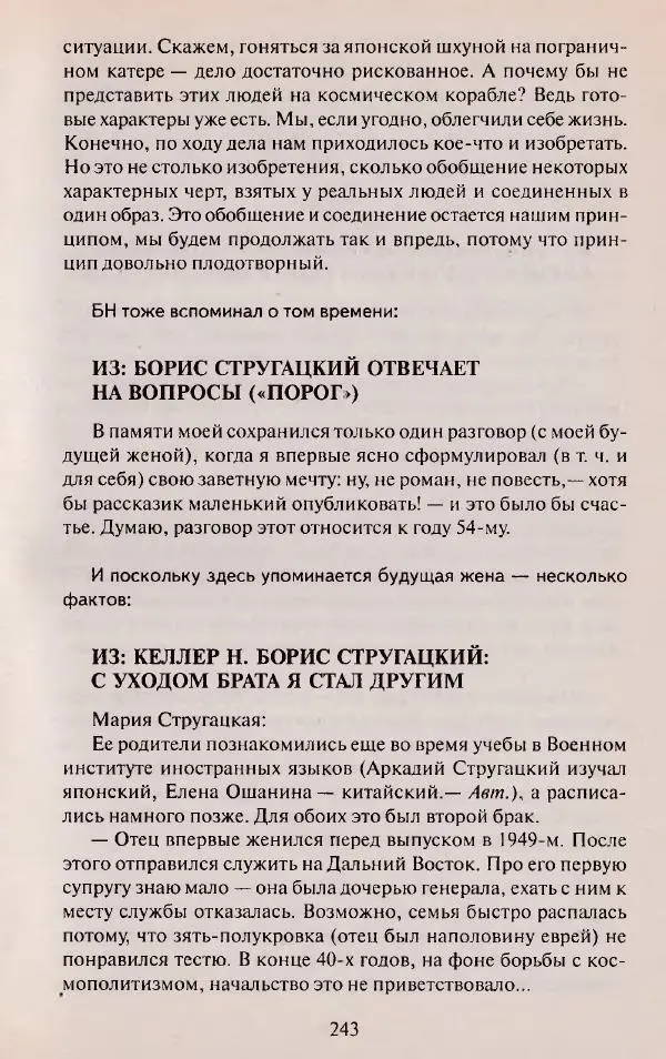 Виктор Курильский - Неизвестные Стругацкие: Письма. Рабочие дневники. 1942-1962 г.г. - Страница № 244