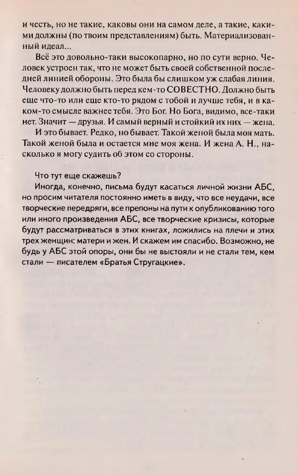 Виктор Курильский - Неизвестные Стругацкие: Письма. Рабочие дневники. 1942-1962 г.г. - Страница № 246