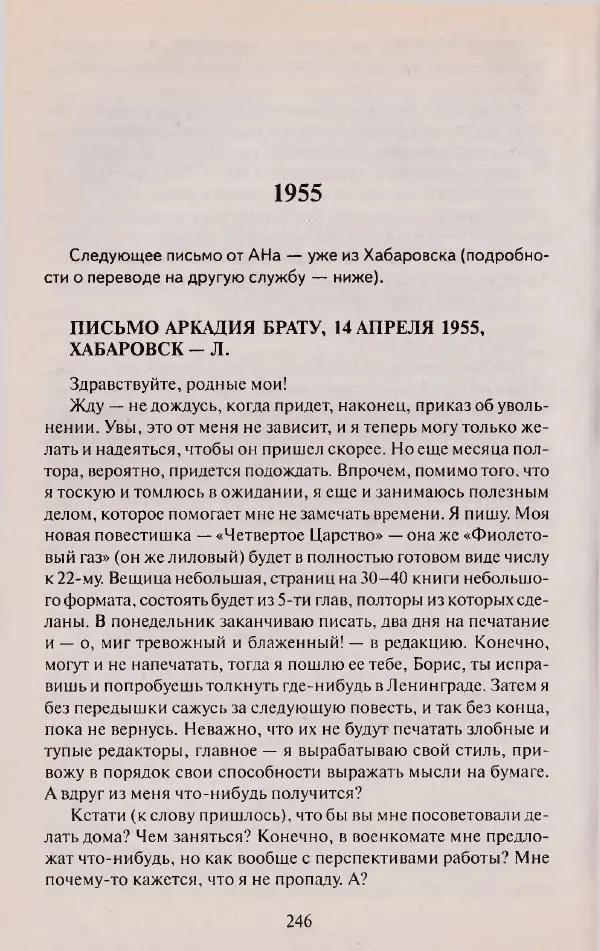 Виктор Курильский - Неизвестные Стругацкие: Письма. Рабочие дневники. 1942-1962 г.г. - Страница № 247