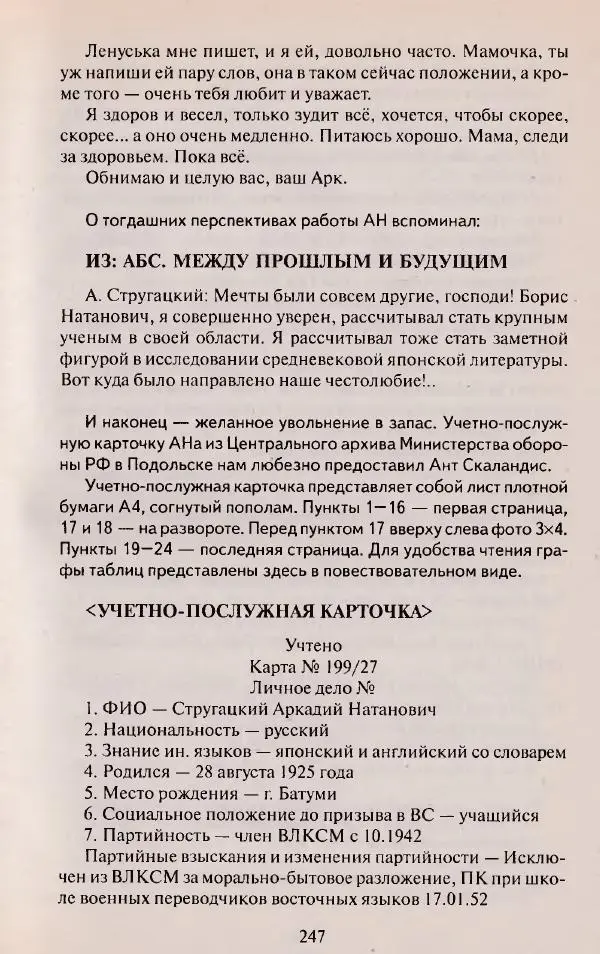 Виктор Курильский - Неизвестные Стругацкие: Письма. Рабочие дневники. 1942-1962 г.г. - Страница № 248