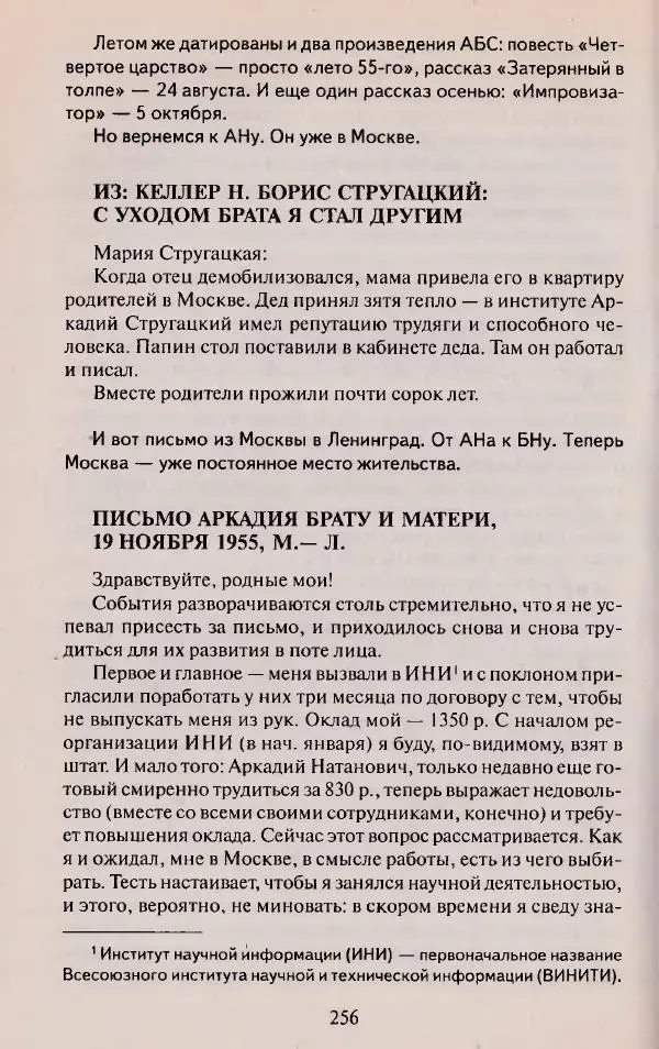 Виктор Курильский - Неизвестные Стругацкие: Письма. Рабочие дневники. 1942-1962 г.г. - Страница № 257