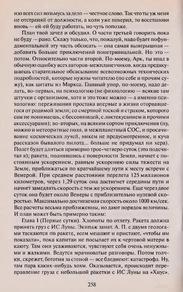 Виктор Курильский - Неизвестные Стругацкие: Письма. Рабочие дневники. 1942-1962 г.г. - Страница № 259