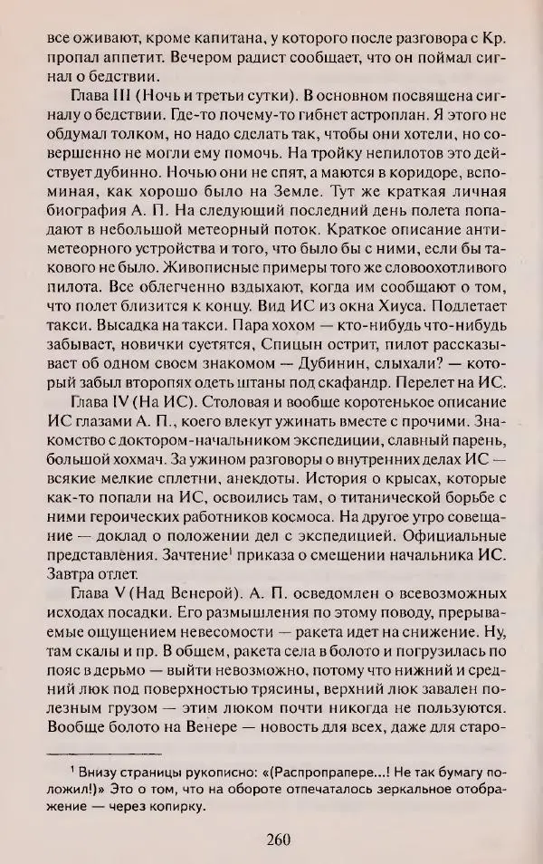 Виктор Курильский - Неизвестные Стругацкие: Письма. Рабочие дневники. 1942-1962 г.г. - Страница № 261