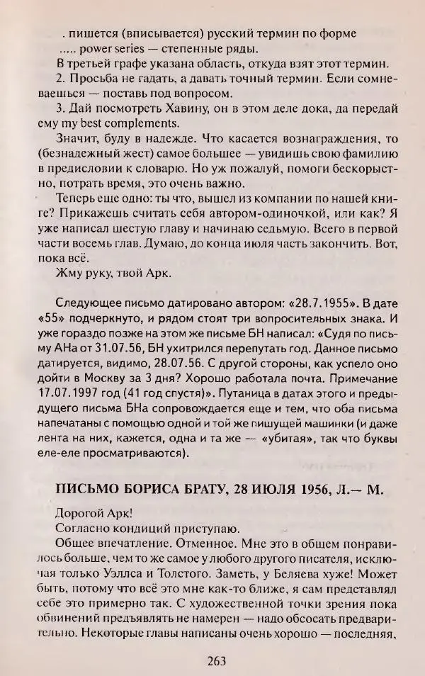 Виктор Курильский - Неизвестные Стругацкие: Письма. Рабочие дневники. 1942-1962 г.г. - Страница № 264