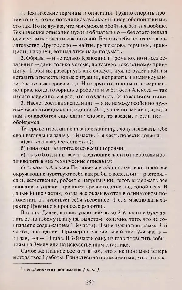 Виктор Курильский - Неизвестные Стругацкие: Письма. Рабочие дневники. 1942-1962 г.г. - Страница № 268