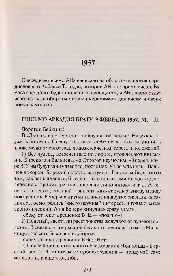 Виктор Курильский - Неизвестные Стругацкие: Письма. Рабочие дневники. 1942-1962 г.г. - Страница № 280