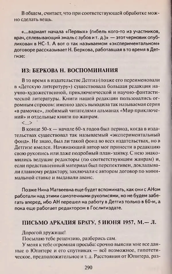 Виктор Курильский - Неизвестные Стругацкие: Письма. Рабочие дневники. 1942-1962 г.г. - Страница № 291