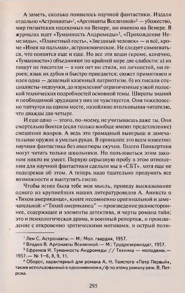 Виктор Курильский - Неизвестные Стругацкие: Письма. Рабочие дневники. 1942-1962 г.г. - Страница № 296