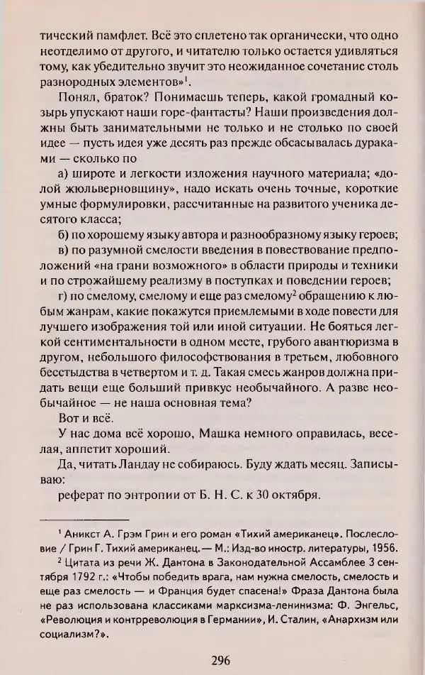 Виктор Курильский - Неизвестные Стругацкие: Письма. Рабочие дневники. 1942-1962 г.г. - Страница № 297