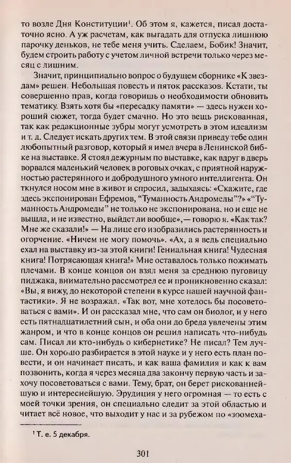 Виктор Курильский - Неизвестные Стругацкие: Письма. Рабочие дневники. 1942-1962 г.г. - Страница № 302