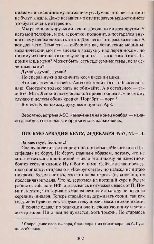 Виктор Курильский - Неизвестные Стругацкие: Письма. Рабочие дневники. 1942-1962 г.г. - Страница № 303