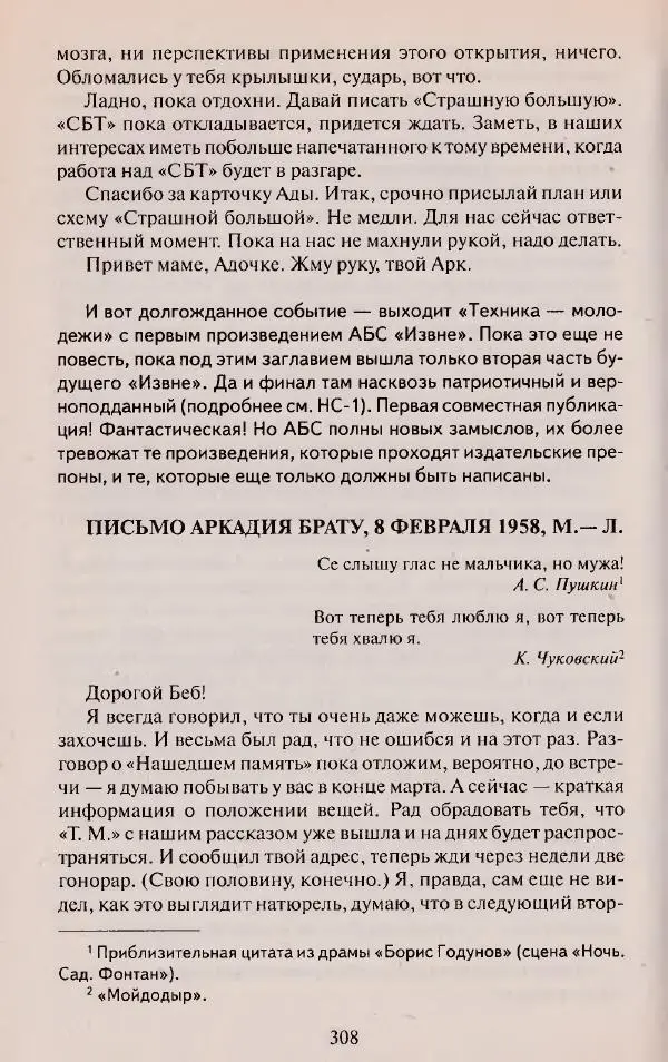 Виктор Курильский - Неизвестные Стругацкие: Письма. Рабочие дневники. 1942-1962 г.г. - Страница № 309