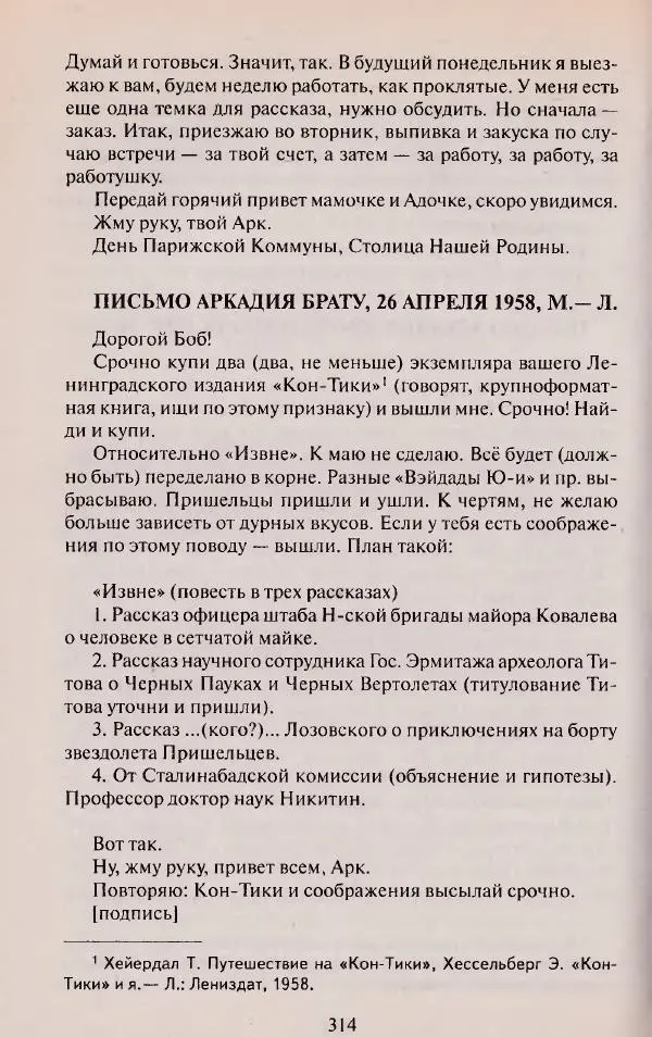 Виктор Курильский - Неизвестные Стругацкие: Письма. Рабочие дневники. 1942-1962 г.г. - Страница № 315