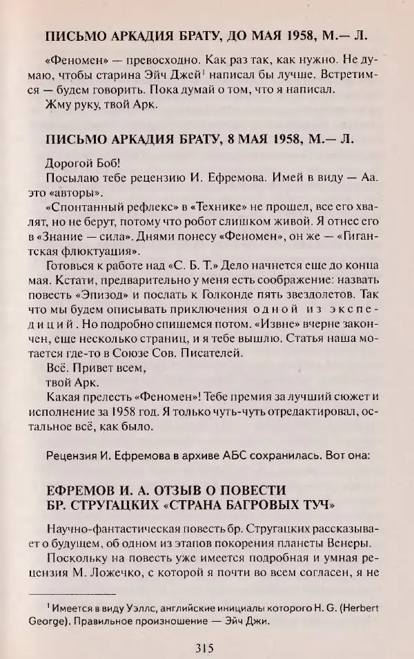 Виктор Курильский - Неизвестные Стругацкие: Письма. Рабочие дневники. 1942-1962 г.г. - Страница № 316