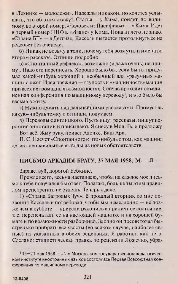 Виктор Курильский - Неизвестные Стругацкие: Письма. Рабочие дневники. 1942-1962 г.г. - Страница № 322