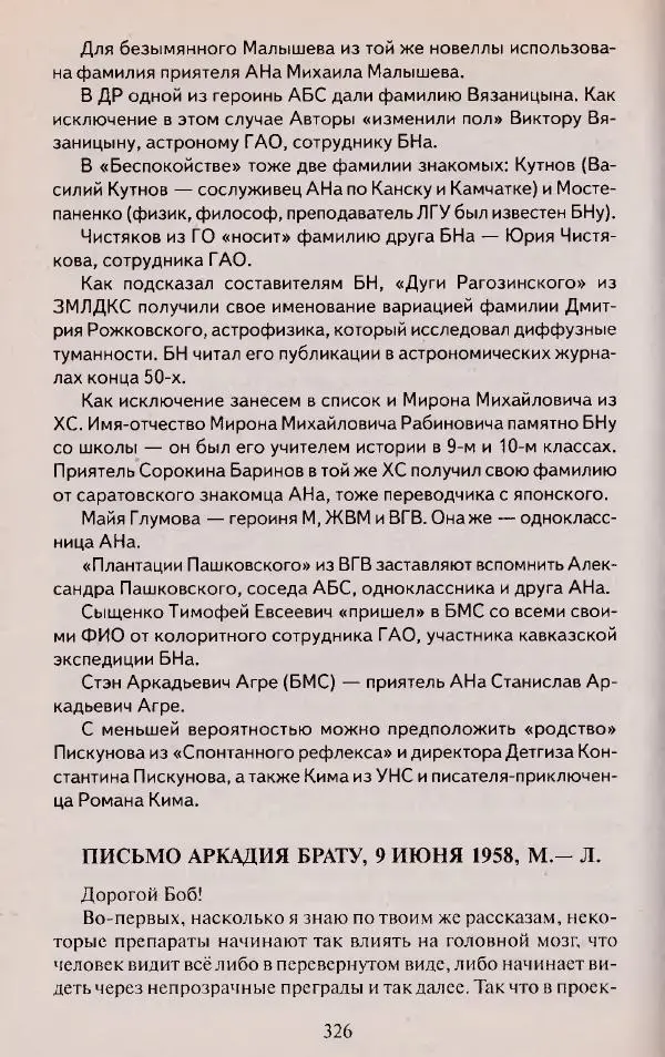 Виктор Курильский - Неизвестные Стругацкие: Письма. Рабочие дневники. 1942-1962 г.г. - Страница № 327