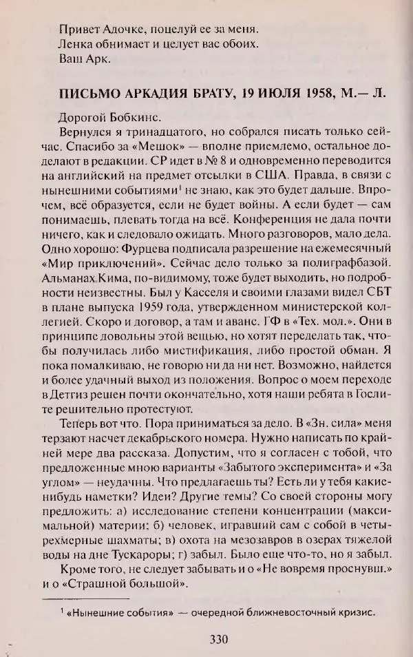 Виктор Курильский - Неизвестные Стругацкие: Письма. Рабочие дневники. 1942-1962 г.г. - Страница № 331