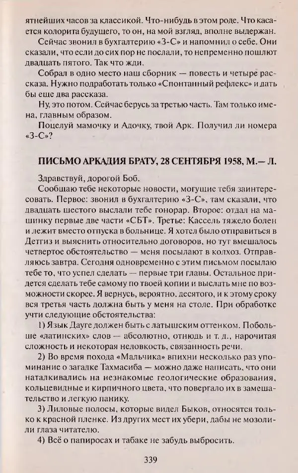 Виктор Курильский - Неизвестные Стругацкие: Письма. Рабочие дневники. 1942-1962 г.г. - Страница № 340