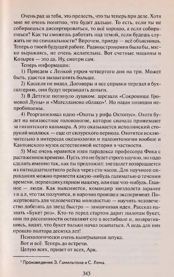 Виктор Курильский - Неизвестные Стругацкие: Письма. Рабочие дневники. 1942-1962 г.г. - Страница № 344