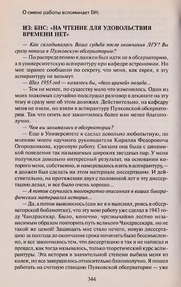 Виктор Курильский - Неизвестные Стругацкие: Письма. Рабочие дневники. 1942-1962 г.г. - Страница № 345