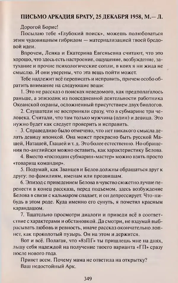 Виктор Курильский - Неизвестные Стругацкие: Письма. Рабочие дневники. 1942-1962 г.г. - Страница № 350