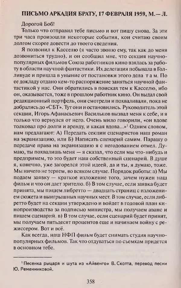 Виктор Курильский - Неизвестные Стругацкие: Письма. Рабочие дневники. 1942-1962 г.г. - Страница № 359