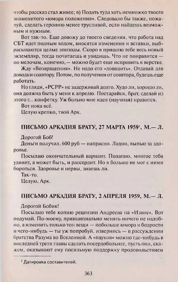Виктор Курильский - Неизвестные Стругацкие: Письма. Рабочие дневники. 1942-1962 г.г. - Страница № 364