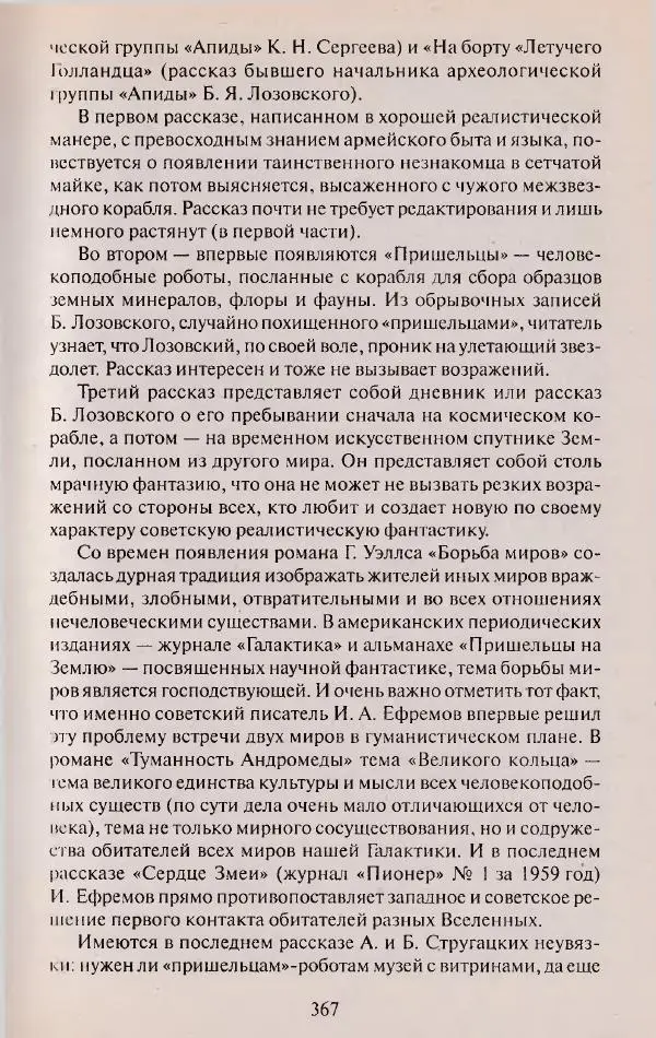 Виктор Курильский - Неизвестные Стругацкие: Письма. Рабочие дневники. 1942-1962 г.г. - Страница № 368