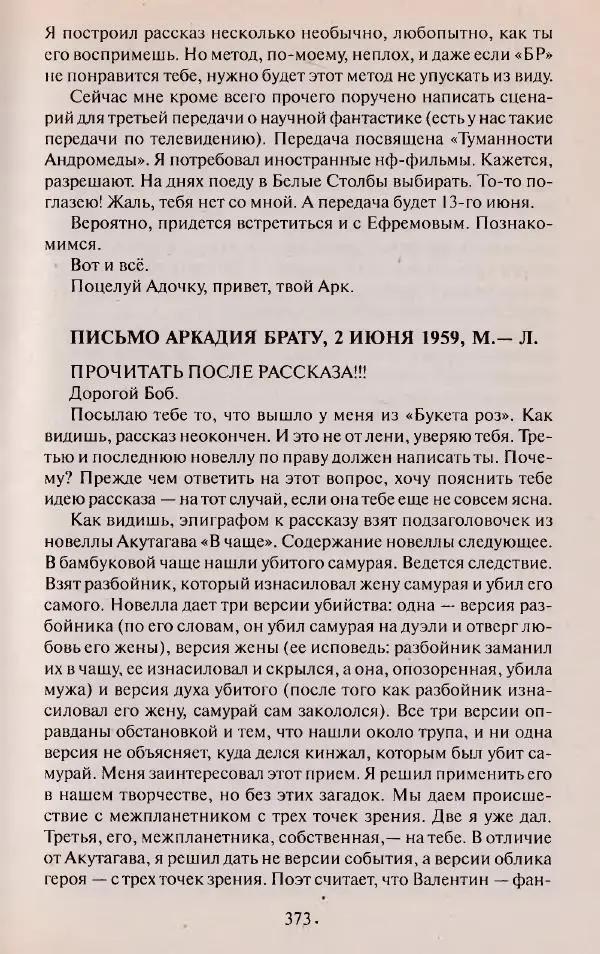 Виктор Курильский - Неизвестные Стругацкие: Письма. Рабочие дневники. 1942-1962 г.г. - Страница № 374