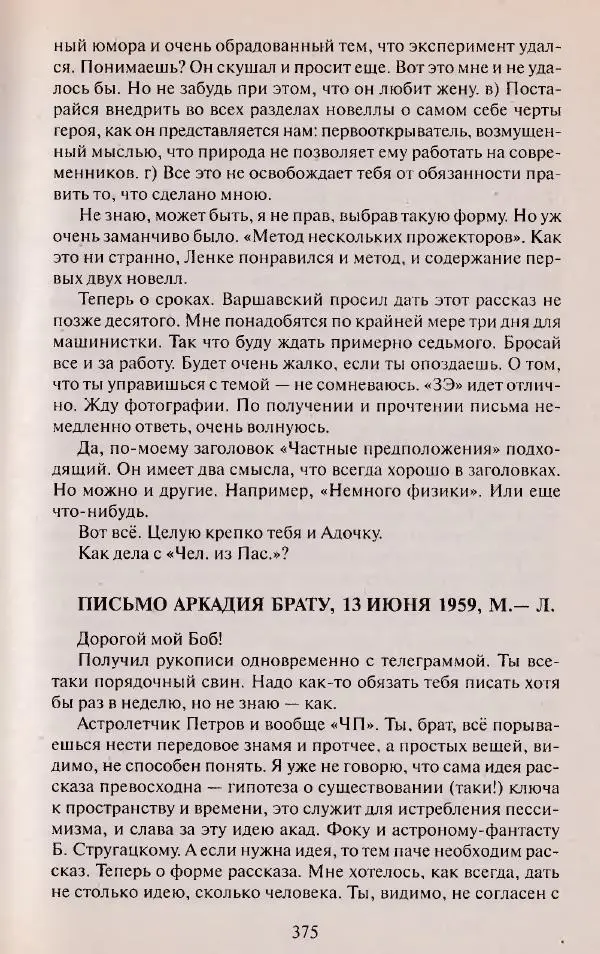 Виктор Курильский - Неизвестные Стругацкие: Письма. Рабочие дневники. 1942-1962 г.г. - Страница № 376