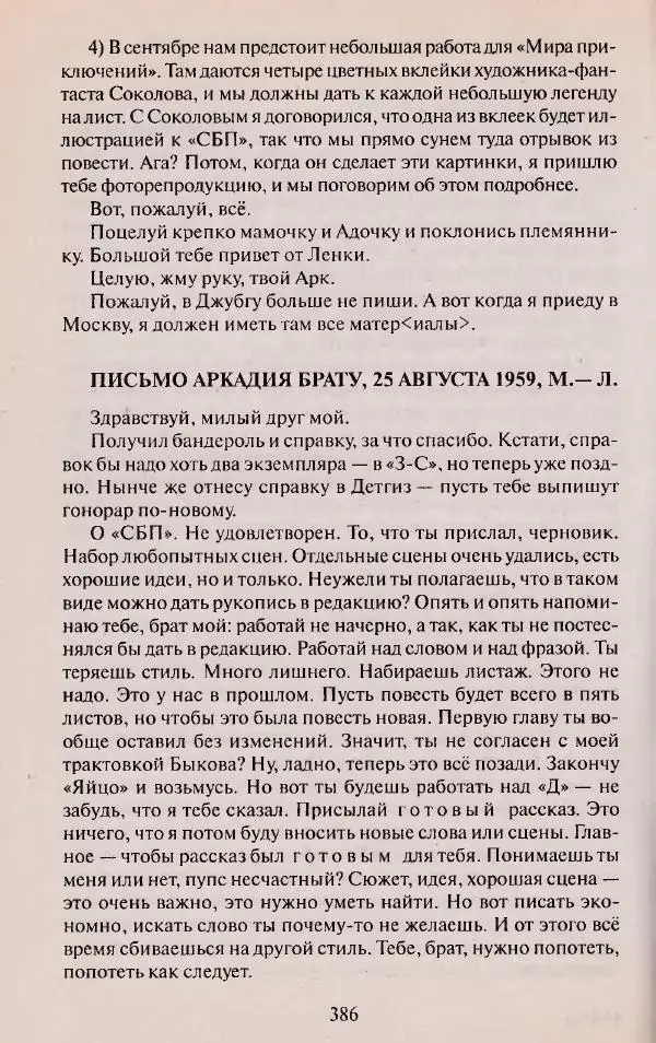 Виктор Курильский - Неизвестные Стругацкие: Письма. Рабочие дневники. 1942-1962 г.г. - Страница № 387